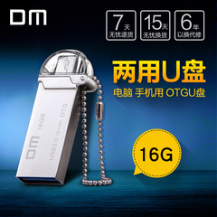 DM手机u盘 16gu盘高速双插头 金属迷你otg手机电脑两用usb3.0u盘