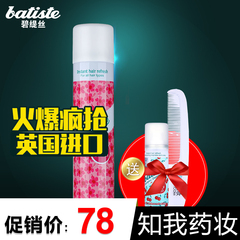 Batiste碧缇丝免洗喷雾干洗头发蓬松免洗洗发水花香樱桃月子喷雾