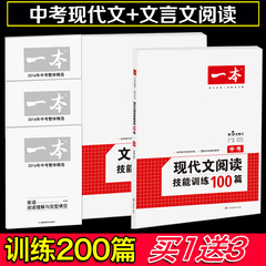 2017新人教版中学生一本文言文 初中初一二初三现代文阅读技能训练100篇 中考7七八九年级语文课外阅读理解提升训练 全2册总复习