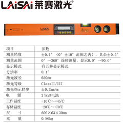 莱赛LS160-60Ⅱ数字显示 坡度测量 水平尺水平仪带激光点测量水平