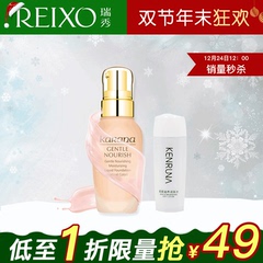 REIXO/瑞秀珂瑞娜柔颜滋养保湿粉底液40ml  持久遮瑕 精华润养