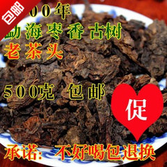 普洱茶 2000年勐海古树老茶头 陈年老茶 枣香熟茶 500克/斤 包邮