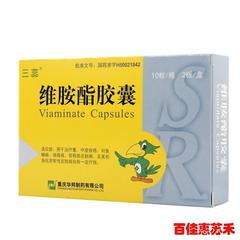 三蕊 维胺脂胶囊 25mg*20粒/盒