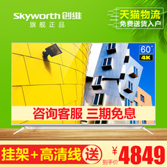 Skyworth/创维 60V8E 6021核4色4K超高清智能网络液晶平板电视