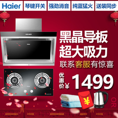 Haier/海尔 E800C2 QE636B吸油烟机燃气灶套装套餐大吸力侧吸式