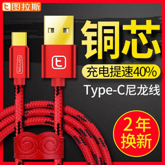 图拉斯Type-c数据线小米5s手机5加长mate9华为P9充电线器plus快充