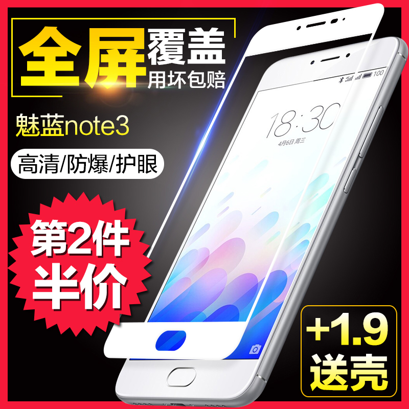 魅族 魅蓝note3钢化玻璃膜 魅蓝3S/note2手机全屏贴膜蓝光保护膜产品展示图1