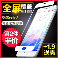 kinple 魅族魅蓝Note3钢化玻璃膜 Note3手机贴膜高清全屏覆盖保护