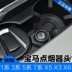 适用宝马点烟器头 点烟器 点烟器 MINI 1系 3系 5系 7系 X5 X3 X6