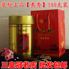 正品 夷秀夷然大红袍 500g/罐 武夷岩茶 正宗武夷山乌龙茶 YX9001