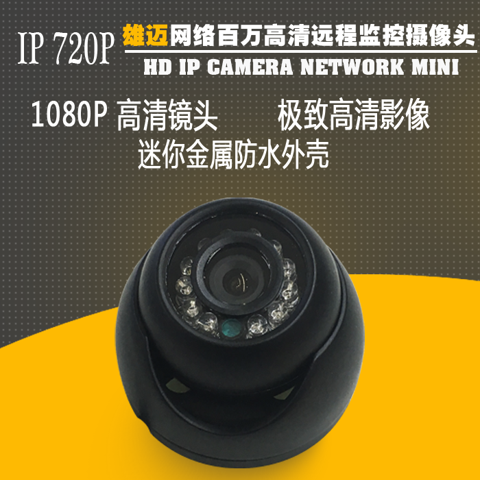 IP camera 720p 网络高清手机远程监控有线迷你摄像头 防水监控机|msdalam kategori elektronik/Electrician, Pemantauan peralatan dan sistem, kamera pengawasan, Kamera kubah - dari Buy2taobao.com untuk memberikan perkhidmatan ejen Taobao profesional membeli