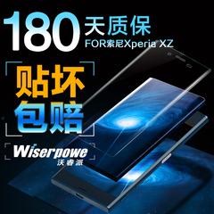 Wiserpowe索尼Xperia XZ钢化软膜全屏覆盖曲面膜手机软膜钢化膜