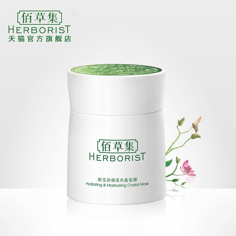 佰草集新玉润保湿水晶面膜120ml 免洗睡眠型滋润补水 旗舰店正品产品展示图5