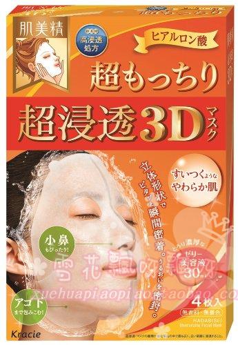 日本Kracie嘉娜宝 肌美精面膜渗透3D立体保湿 橙色4片