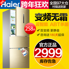 海尔变频冰箱三门风冷无霜三开门式家用Haier/海尔 BCD-258WDVMU1