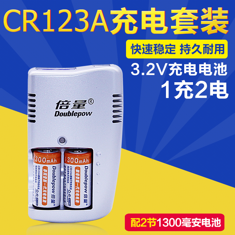 倍量 cr123a电池 CR123A充电锂电池 CR123A充电电池套装 3V套装产品展示图3