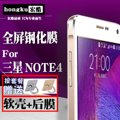 三星note4钢化膜全屏 三星NOTE4钢化玻璃膜全覆盖手机前后保护膜