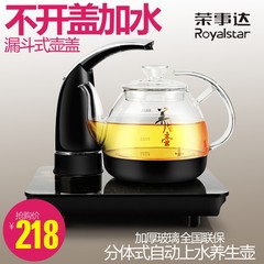 Royalstar/荣事达 YSH10-Z02全自动多功能煮茶壶分体式自动上水