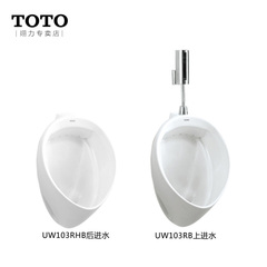 TOTO挂墙式小便器 小便斗 公共小便池UW103RB/UWN103RB