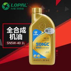 龙蟠SONIC9000 5W40全合成机油汽车汽油发动机润滑油通用正品1L