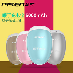 品胜正品移动电源暖手宝5000mAh ip5S/4S充电宝USB通用迷你暖宝宝