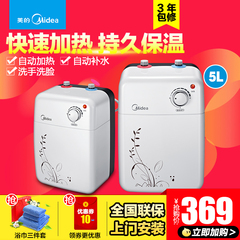 Midea/美的 F05-15A(S)厨宝 热水宝5L储水即热式热水器小型厨房宝