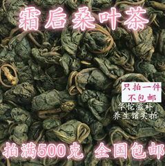 任选6种包邮桑叶茶冬霜桑叶正品降三种高糖养生茶叶散装批发100克