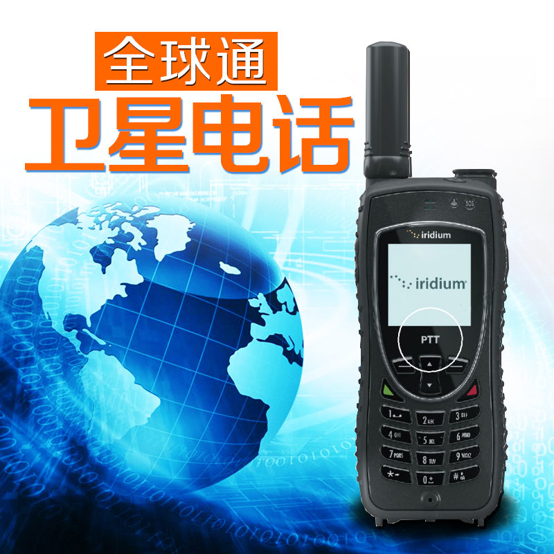 卫星电话手机北斗铱星iridium9575全球通卫星手机电话 依星电话