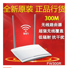 正品保证迅捷WR300R双天线300M无线路由器无线WIFI无线交换机