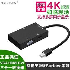 Mini DP转VGA HDMI DVI转换器 雷电Surface Pro4 2 3接投影仪book