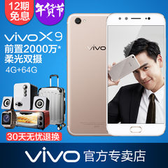 12期免息◆步步高vivo X9智能手机vivox9星空灰手机vivox9plus x9