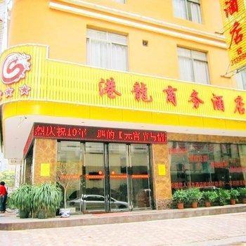 藤县港龙商务酒店(梧州)