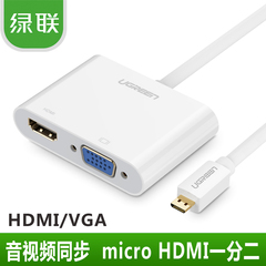 绿联Micro HDMI转HDMI VGA转换器带音频micro hdmi高清转接线母头