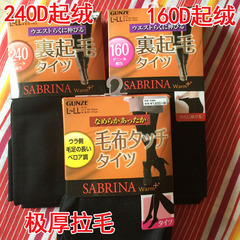 日本代购GUNZE郡是SABRINA超厚发热保暖打底连裤袜内部有加绒加毛