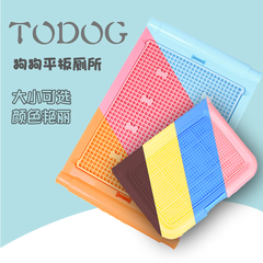 TODOG宠物狗狗平板厕所泰迪金毛中小型犬尿盆座便器网格式便盆