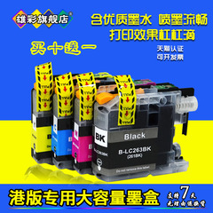 XC适用 兄弟LC263 LC261墨盒 DCP-J562DW MFC-J480DW打印机油墨盒