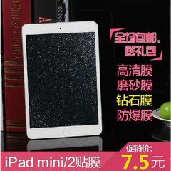 ipad mini4贴膜mini2平板保护膜mini3高清膜迷你3代磨砂膜钻石膜