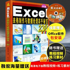 excel 书籍 Excel表格制作与数据处理精通高手 光盘 计算机应用基础 办公软件教程书籍 办公室实用正版教程书籍自学入门教材Office