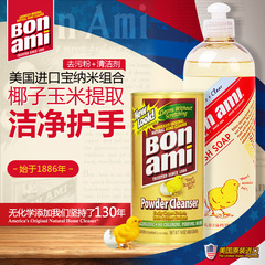 BonAmi宝纳米美国进口餐具清洁剂厨房去污粉除垢剂两件装包邮