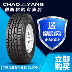 朝阳汽车轮胎SL369 215/75R15适用于 长城金迪尔皮卡包安装送气嘴