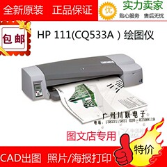 全新原装HP111 A1广告写真CAD工程绘图仪图文店专用大幅面打印机