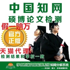 硕博士学术论文中国知网论文检测 VIP5.0分解系统大学生期刊查重