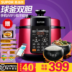 SUPOR/苏泊尔 CYSB50YSW21QT-100球釜电压力锅双胆5LWIFI电高压锅