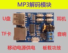 mp3无损解码板 自带功放 mp3模块 mp3解码器 TF 卡 U盘解码播放器