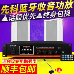 SAST/先科 PD-702定压防水音柱壁挂喇叭背景音乐功放公共广播套装