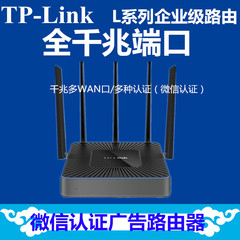 顺丰TP-LINK TL-WAR1300L 千兆双频无线路由器VPN企业路由器WVR