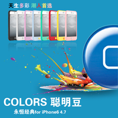 美国SwitchEasy COLORS聪明豆手机保护壳 iPhone64.7保护皮套