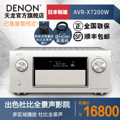 Denon/天龙 AVR-X7200WA家用AVHIFI发烧功放机杜比全景声4K需预定