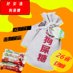 26省包邮江苏南京特产好安逸牌狗屎糖508g豆香味 怪味可选 酥糖果