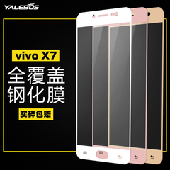 步步高VIVO X7钢化膜 vivoX7/X7plus抗蓝光全屏覆盖手机玻璃贴膜